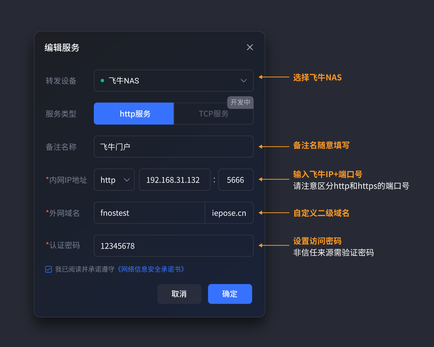 穿透设置.png