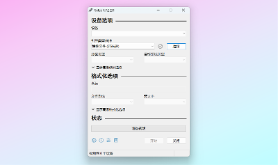 Rufus 4.7 写盘工具 ，启动盘制作工具