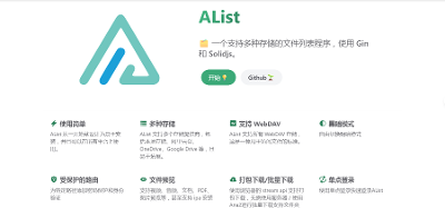 硬盘空间不够？教你用AList网盘挂载云盘到NAS