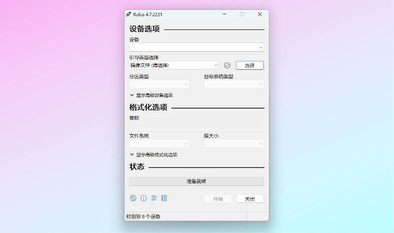 Rufus 4.7 写盘工具 ，启动盘制作工具