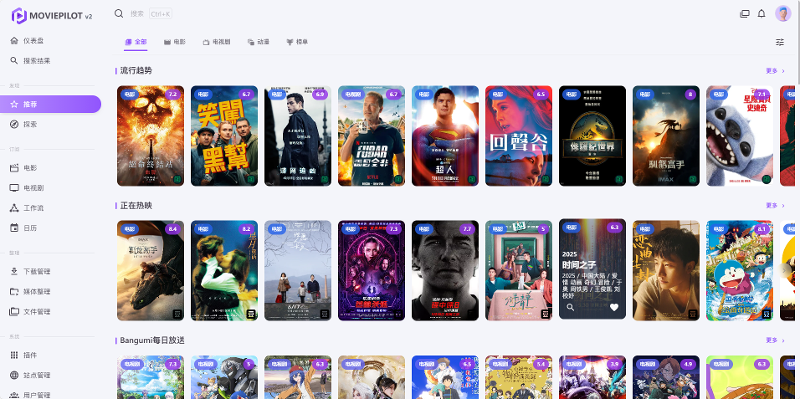 Docker部署MoviePilot-V2，实现家庭影视自动化